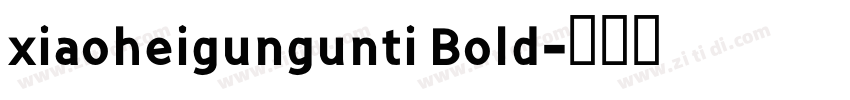 xiaoheigungunti Bold字体转换